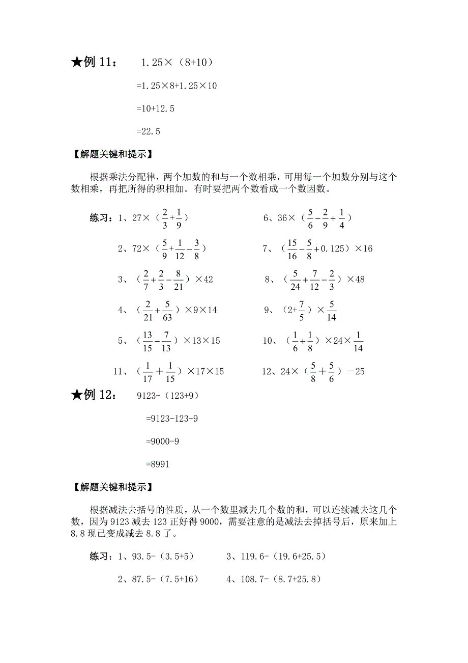 六年级数学《简便运算典型例题》_第4页