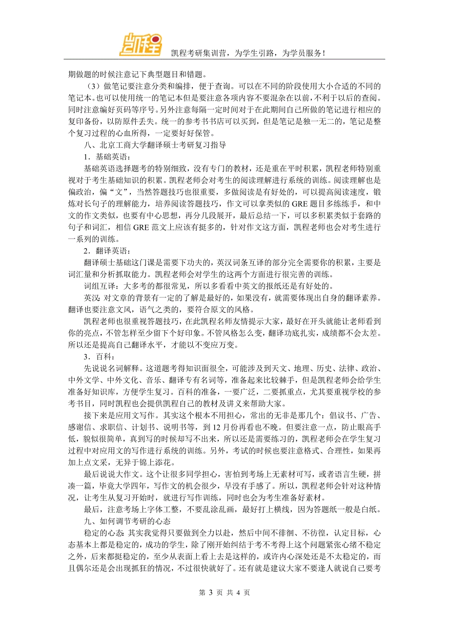 北京工商大学翻译硕士考研复试分数线的标准未来会降多低_第3页