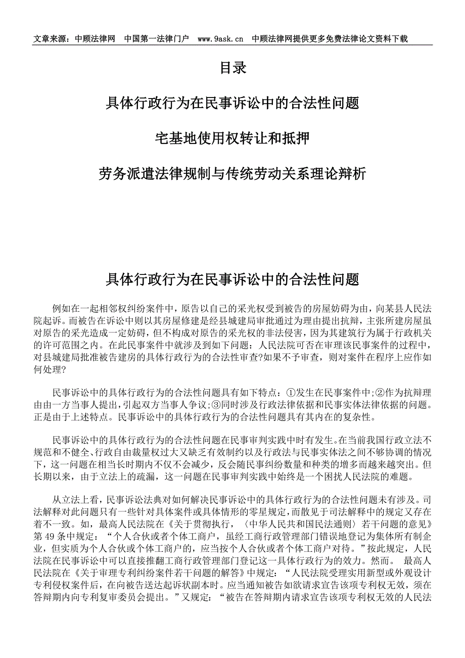 具体行政行为在民事诉讼中的合法性问题_第1页