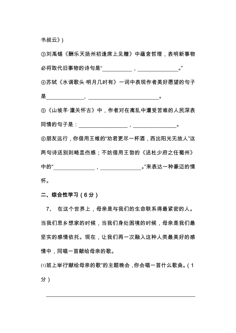 八年级语文期中卷(含答题卡及答案)_第3页