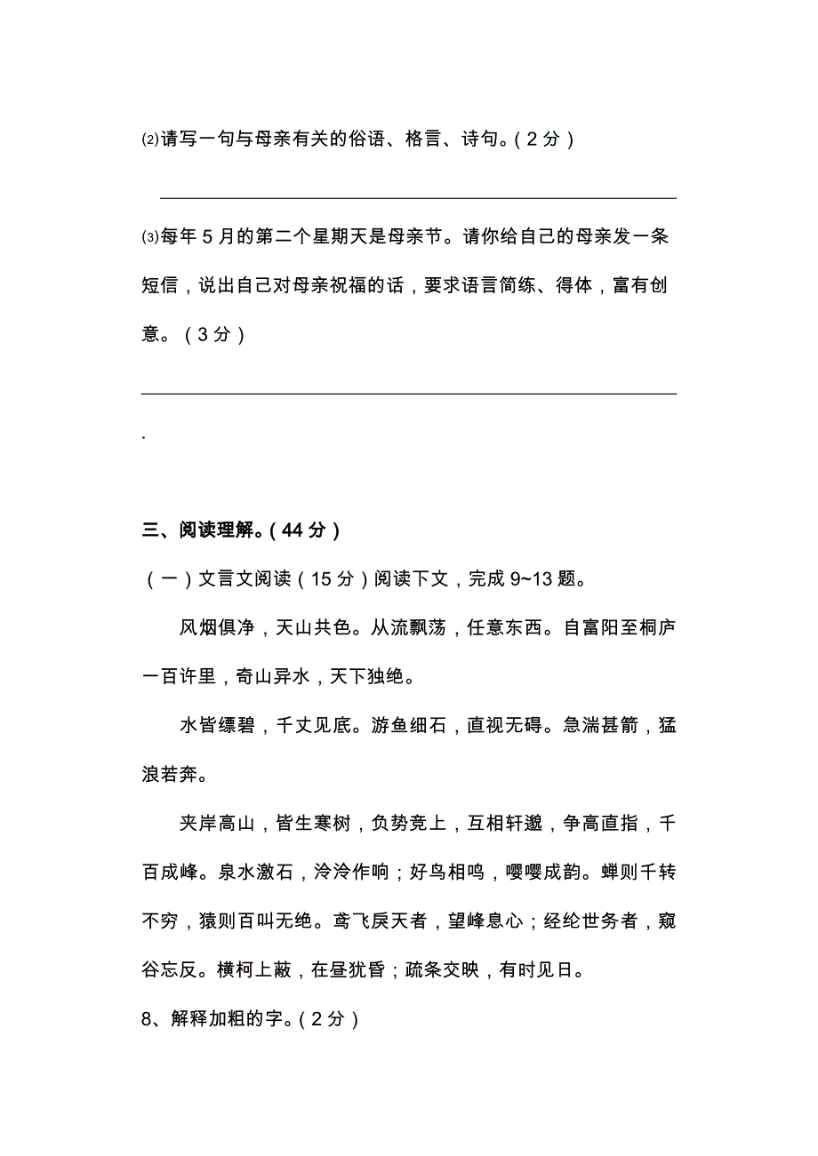 八年级语文期中卷(含答题卡及答案)_第4页