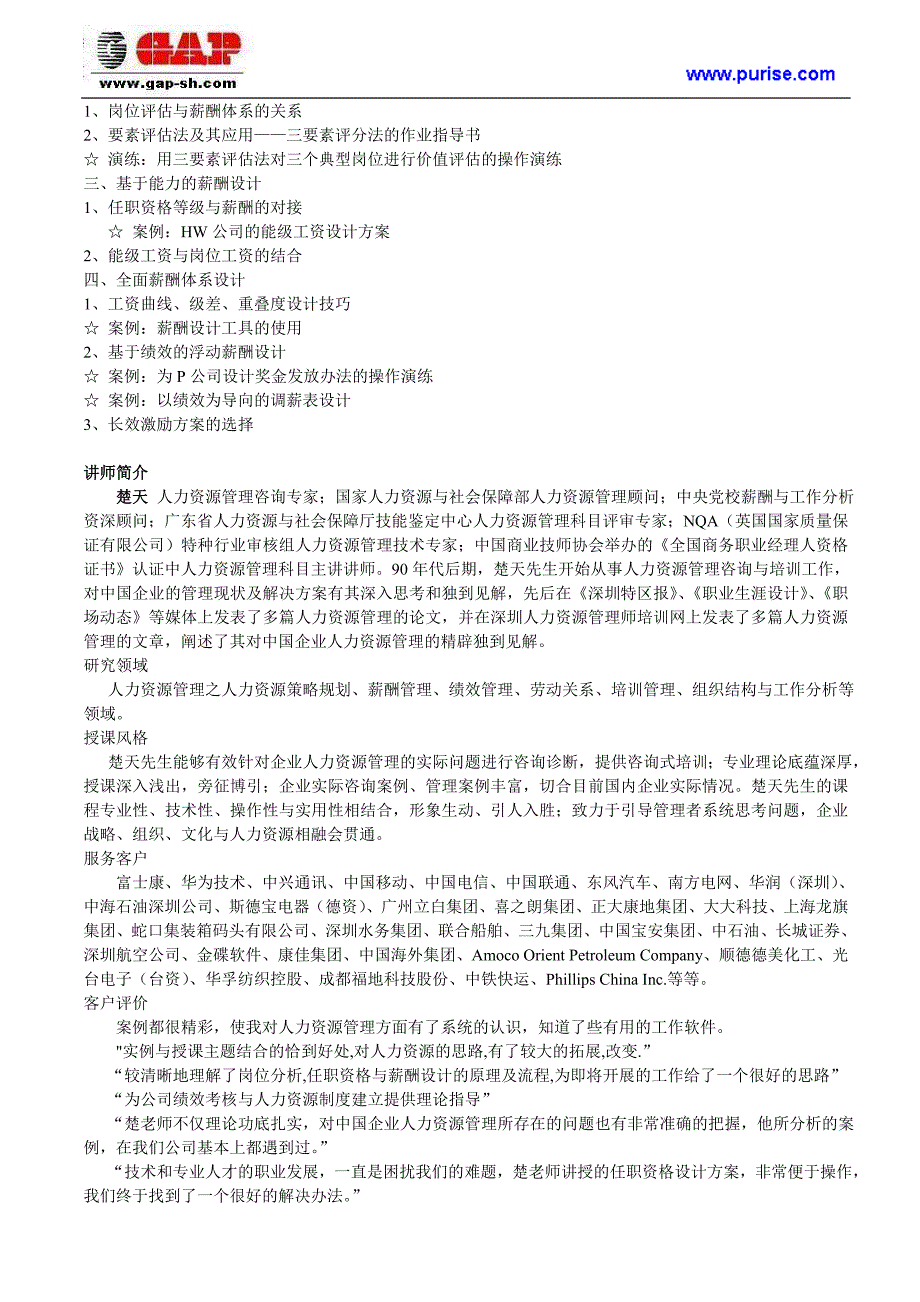 岗位分析任职资格与薪酬设计的原理及流程_第3页