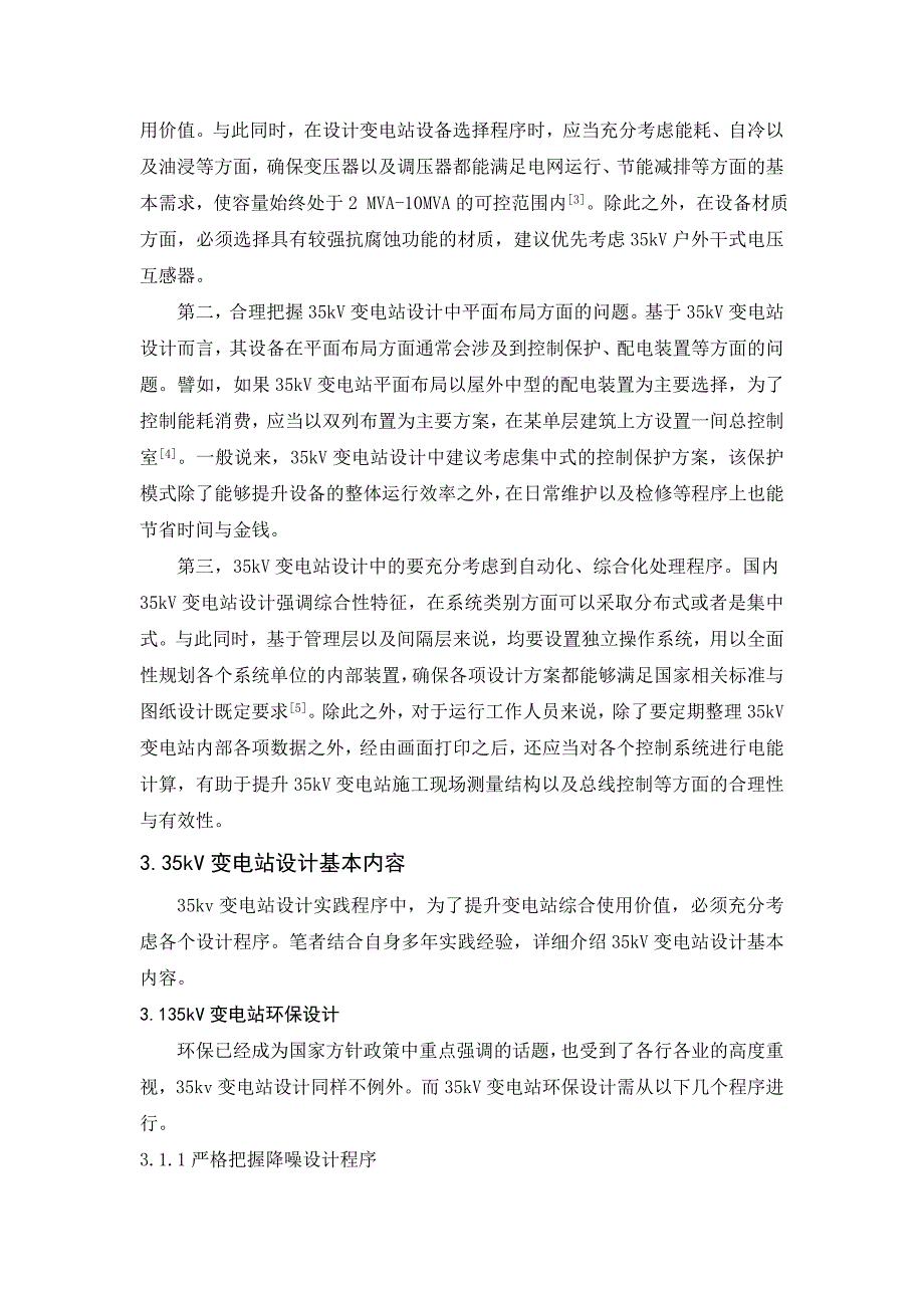 关于35kV变电站设计中的问题研究_第2页