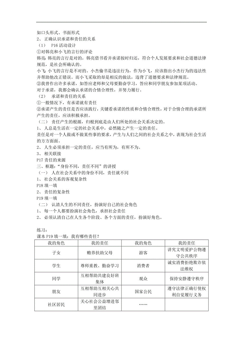 山东人民版思想品德九年级全册教案_第4页