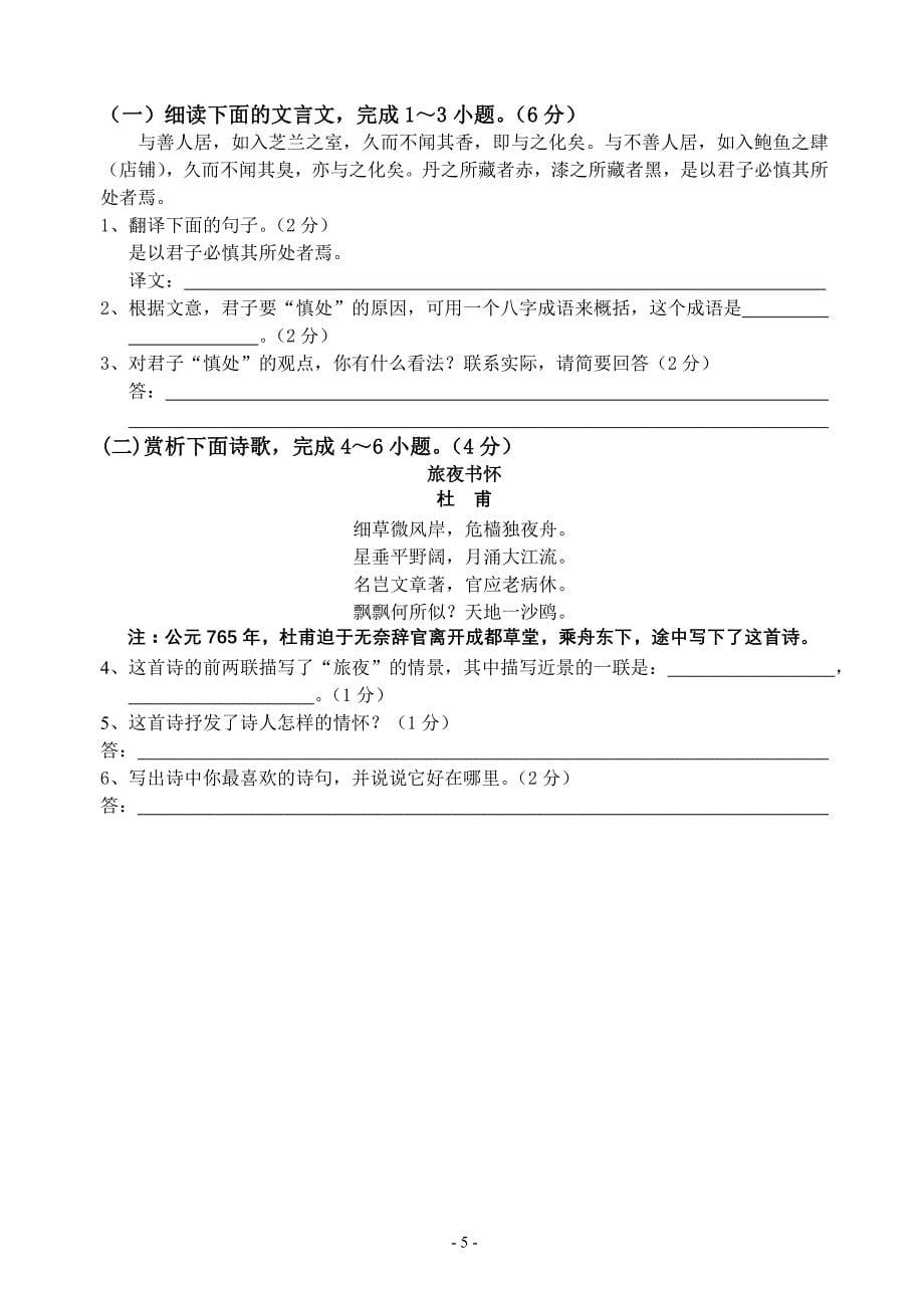 广州市(越秀区)八年级语文期末试题_第5页