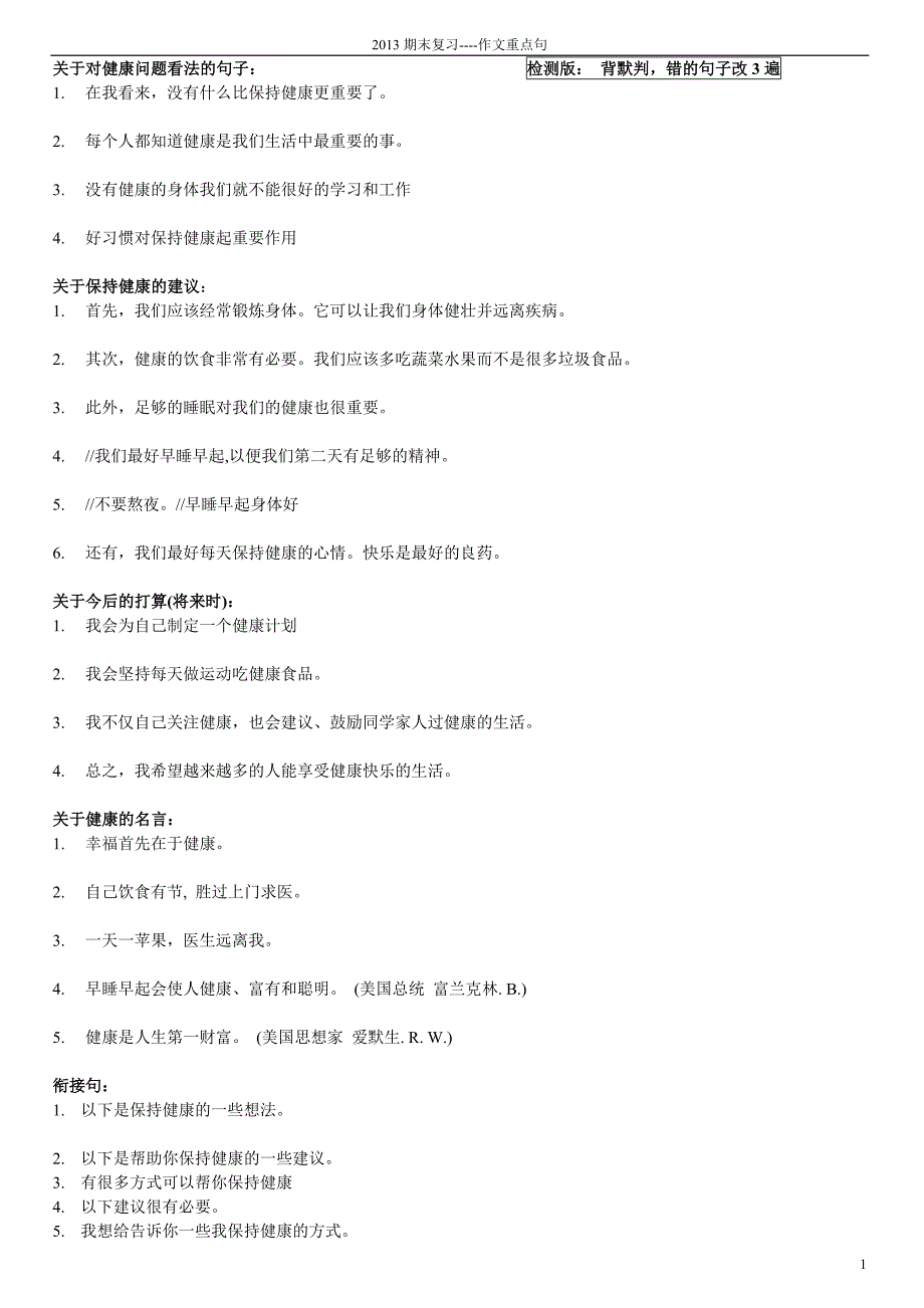 关于对健康问题看法的句子(检测板答案)_第1页