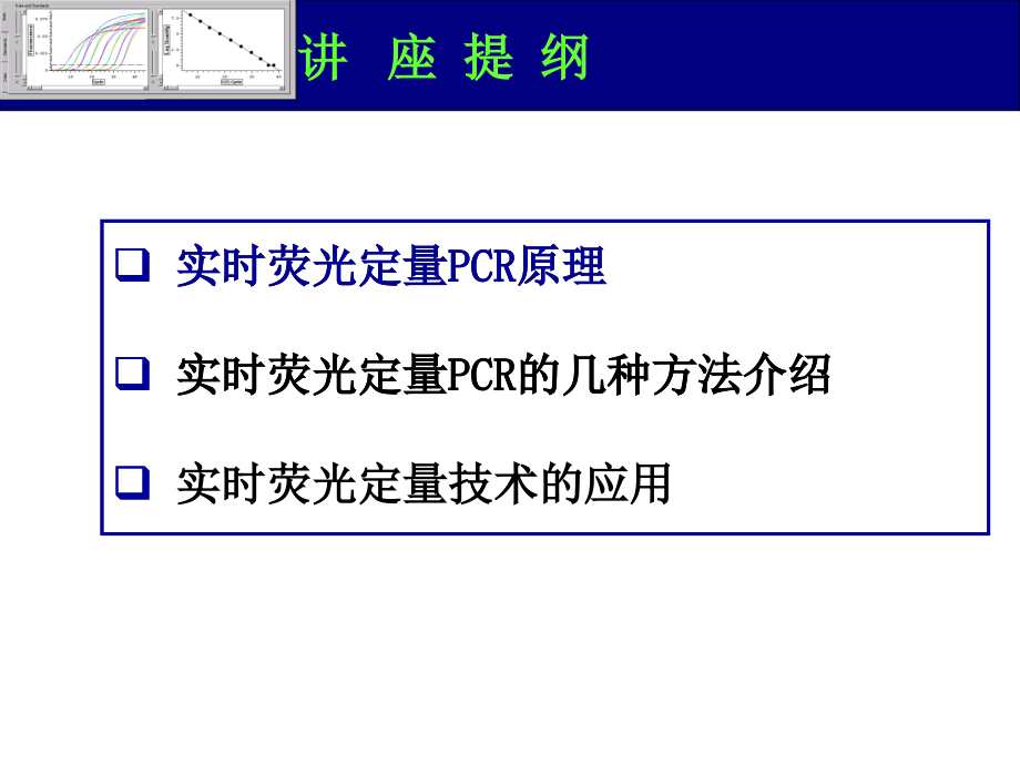 实时荧光定量PCR-肖晓秋2010-11-12_第2页