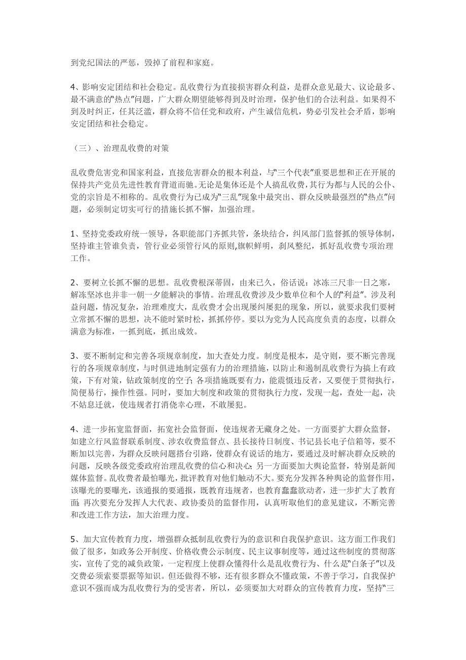 公务员考试要点2010申论热点、焦点整理_第3页