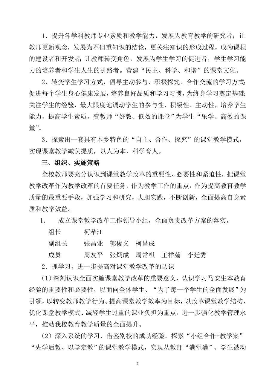 六郎乡中心小学生本课堂教学改革实施1_第2页