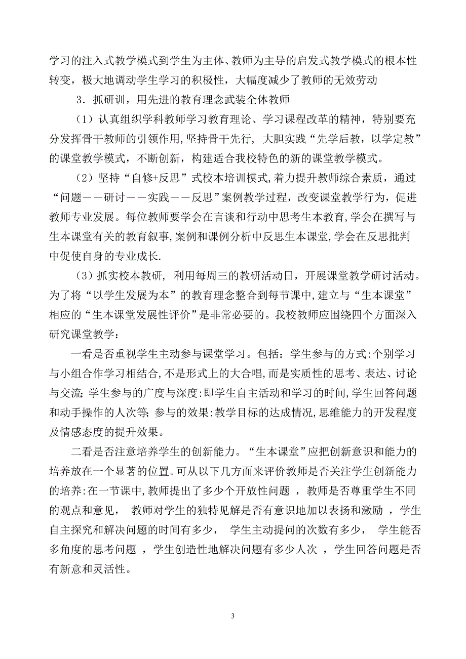 六郎乡中心小学生本课堂教学改革实施1_第3页