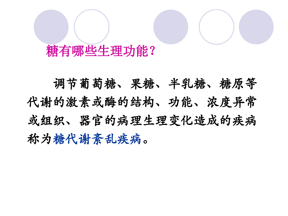 糖代谢异常及糖代谢紊乱疾病_第2页