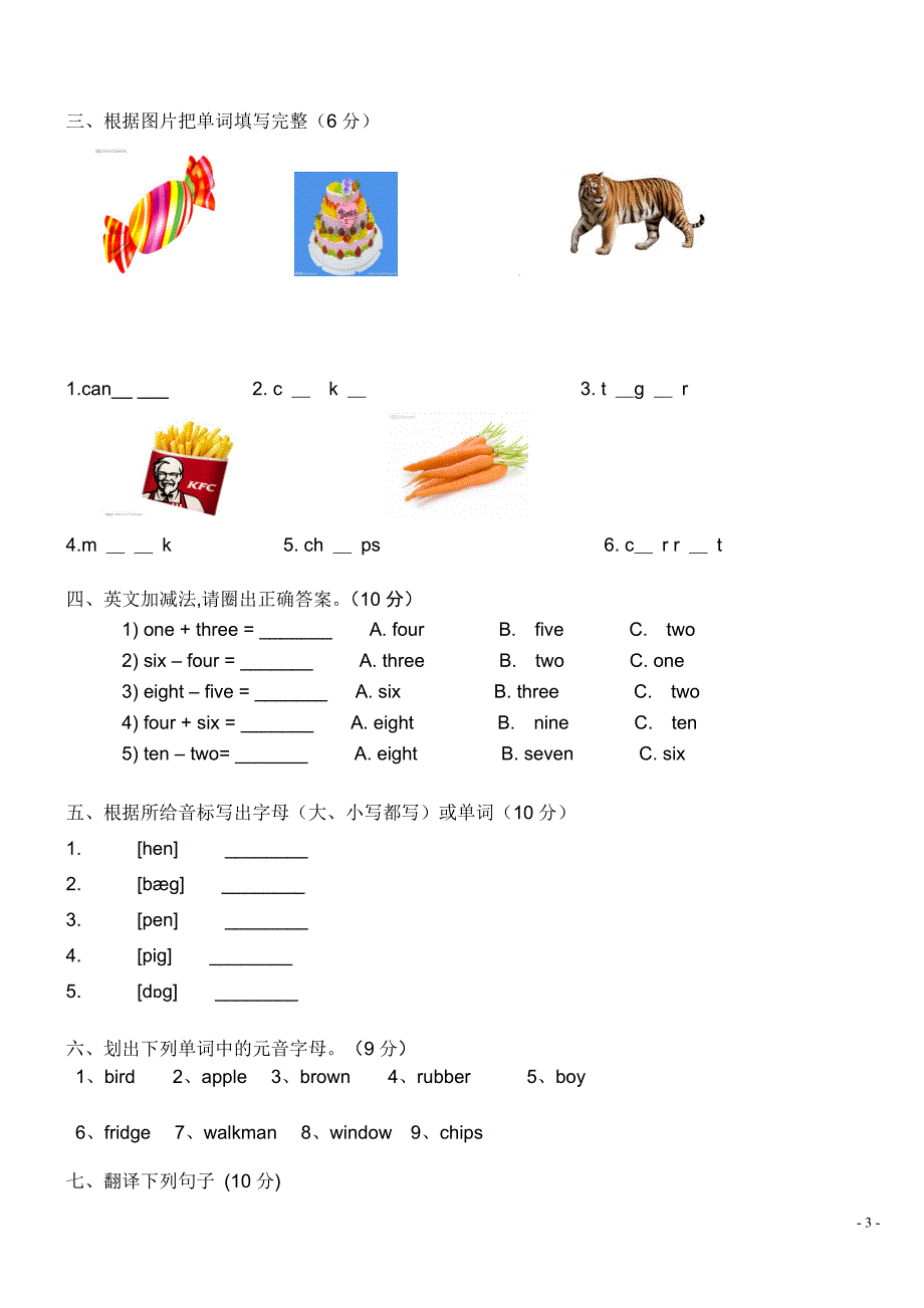 剑桥英语新一级下册期中测试题_第3页