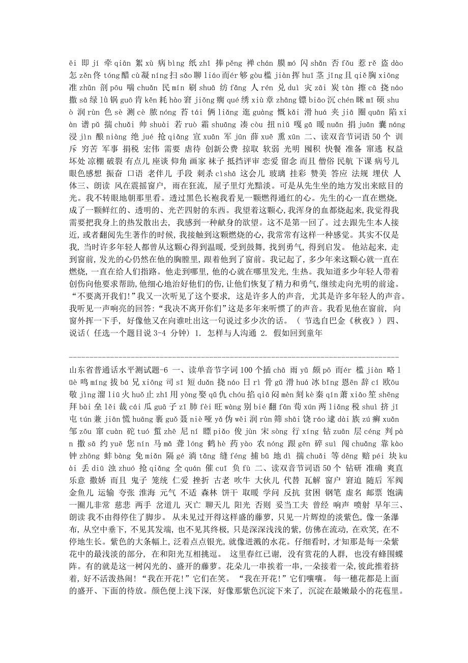 山东普通话测试50套字词有拼音_第3页