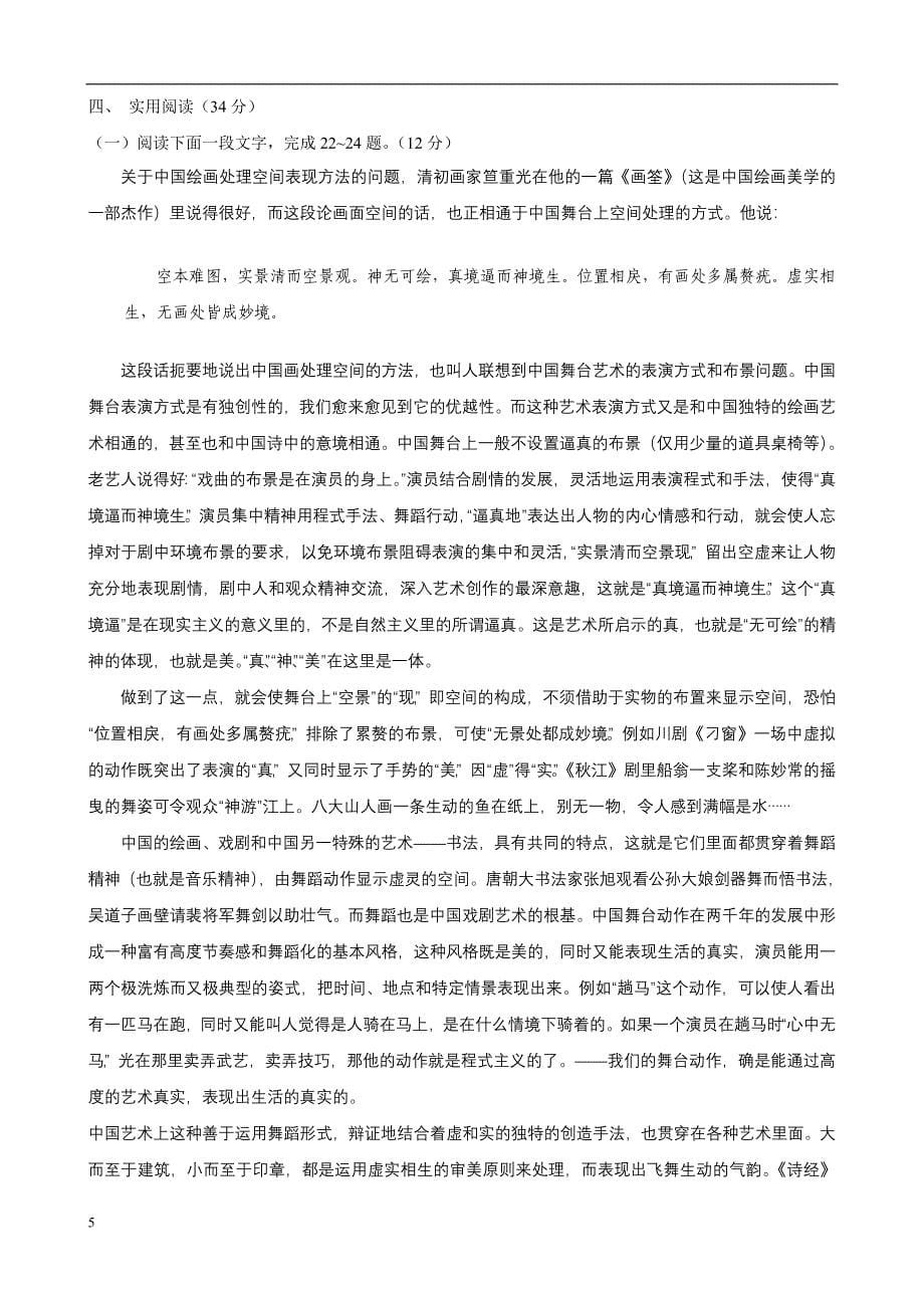 南师大附中2007-2008学年度高三第一学期期中考试_第5页