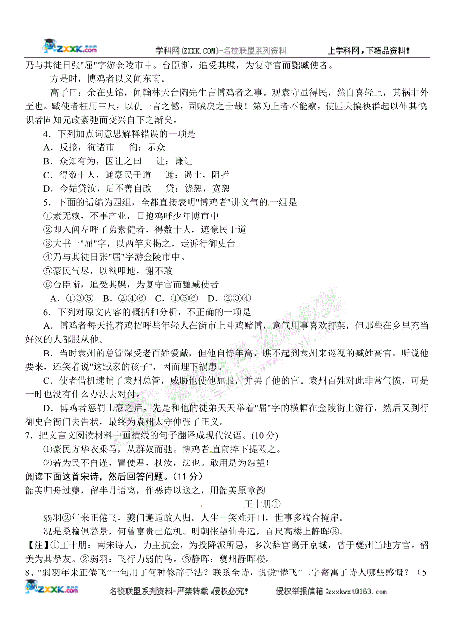 山西2012届高三2月份语文模拟试题_第3页