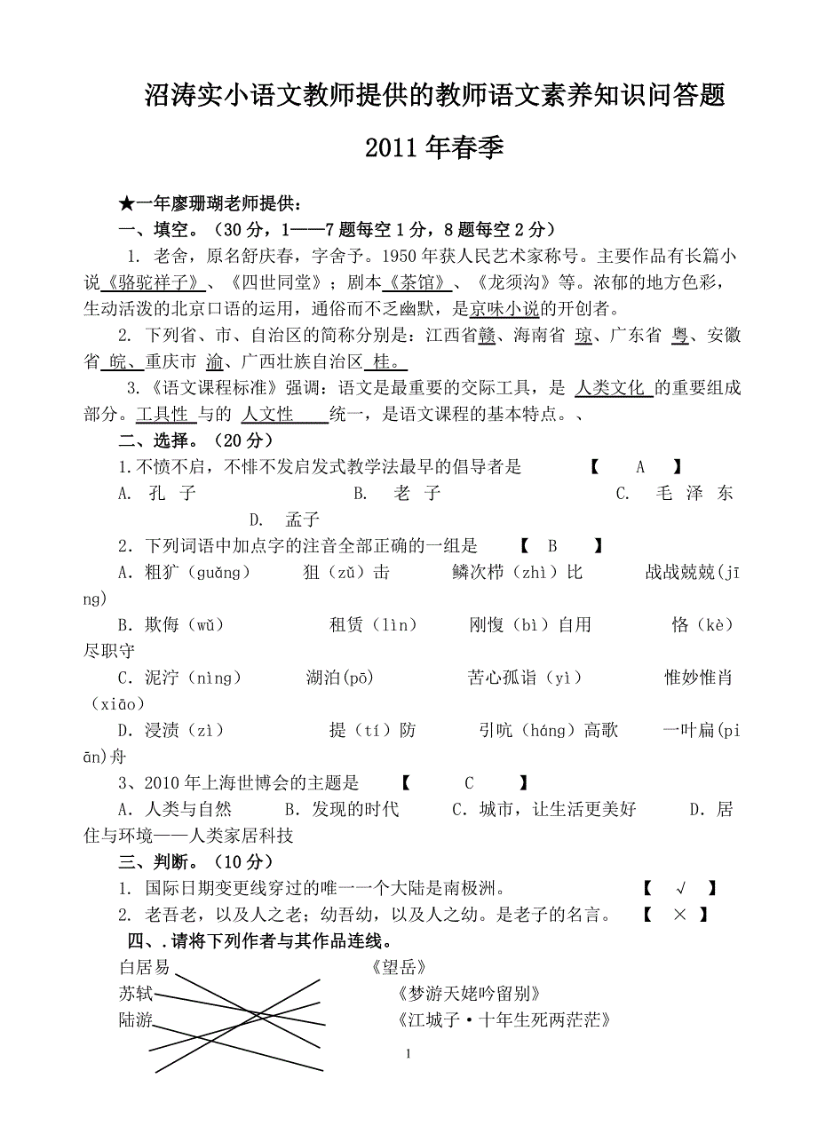 小语文教师提供的教师语文素养知识问答题_第1页