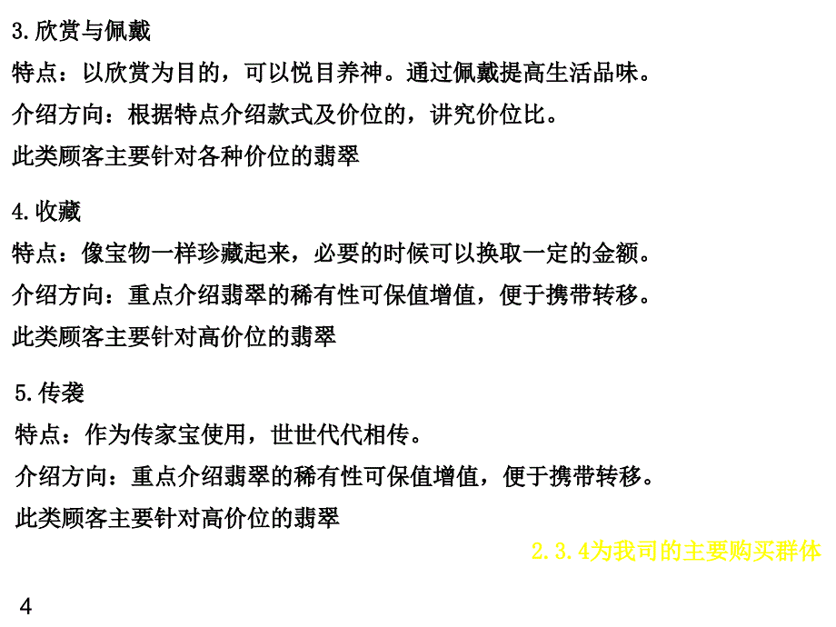 翡翠销售技巧资料(打印版)_第4页