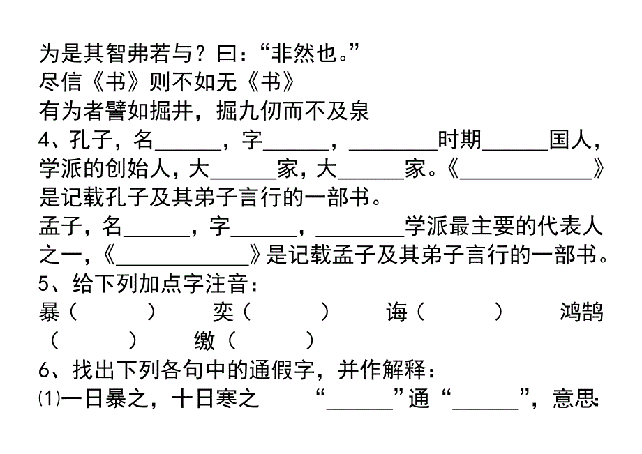 八年级语文期末复习精华版(古诗文)_第3页