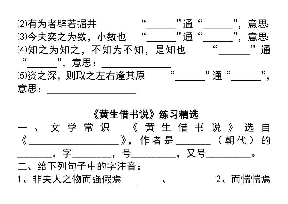 八年级语文期末复习精华版(古诗文)_第4页