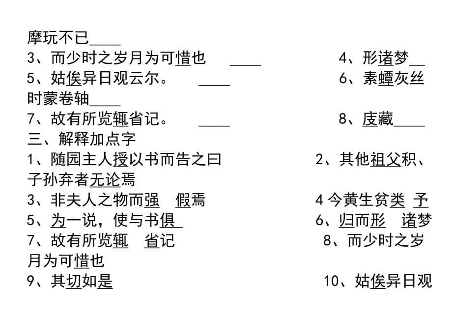 八年级语文期末复习精华版(古诗文)_第5页