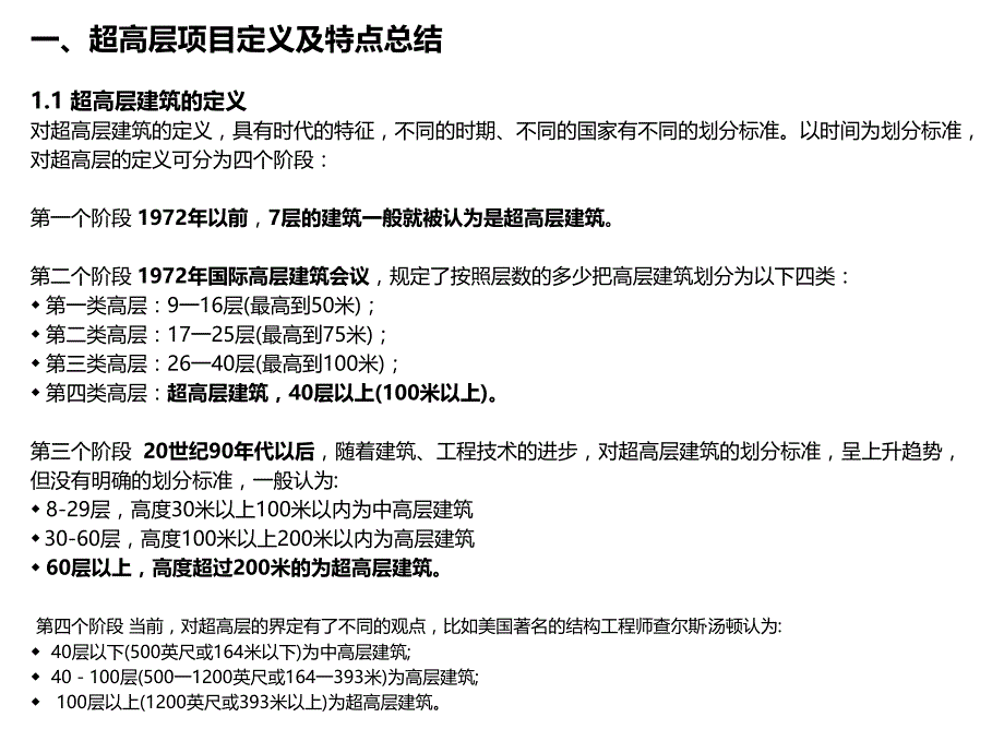 酒店在超高层中的应用_第2页