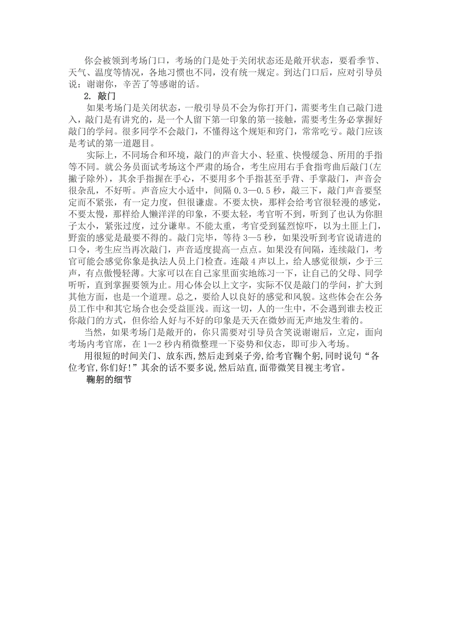 师至洁讲公务员面试面试礼仪中行为举止的应试技巧2_第2页