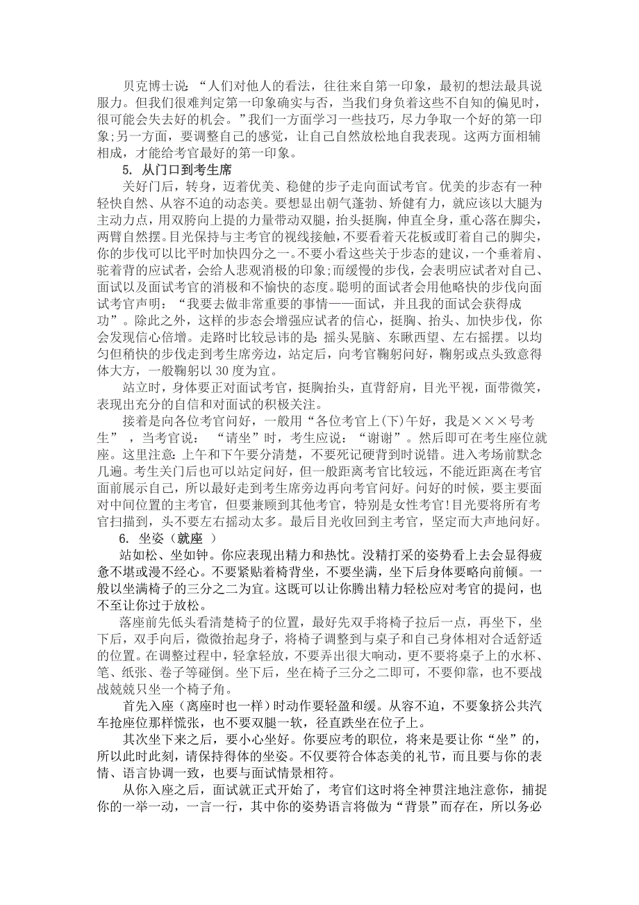 师至洁讲公务员面试面试礼仪中行为举止的应试技巧2_第4页