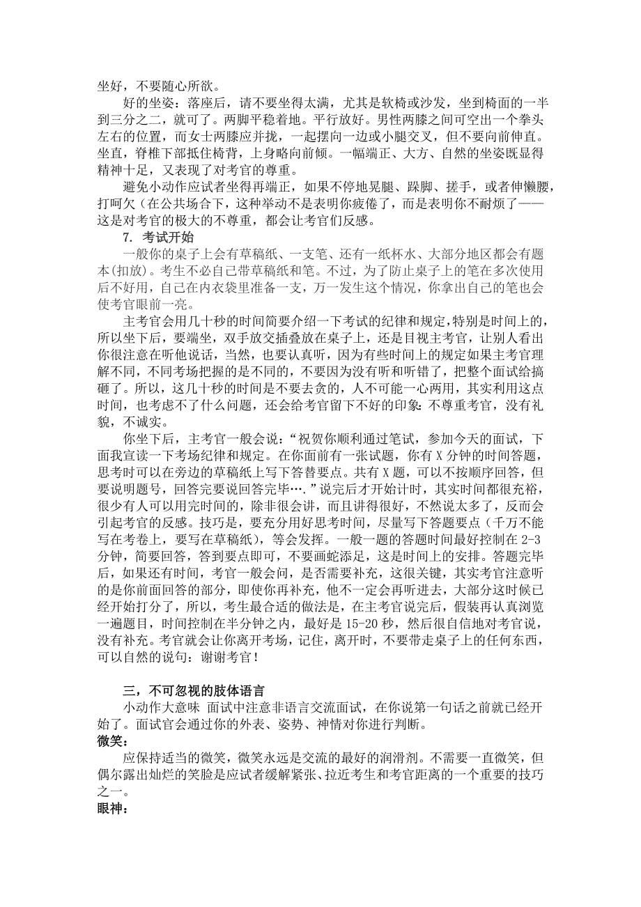 师至洁讲公务员面试面试礼仪中行为举止的应试技巧2_第5页