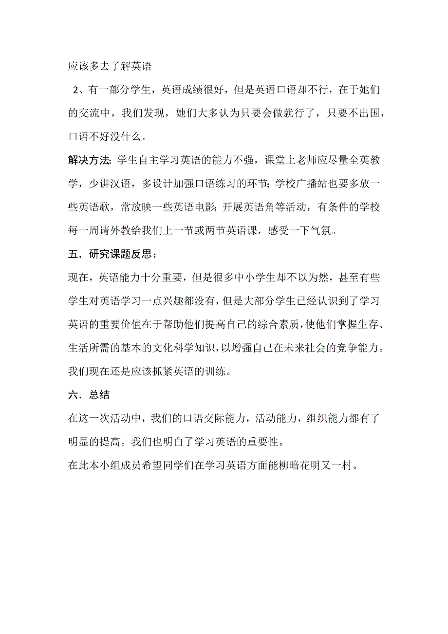 关于中小学生对待英语的态度调查报告_第4页