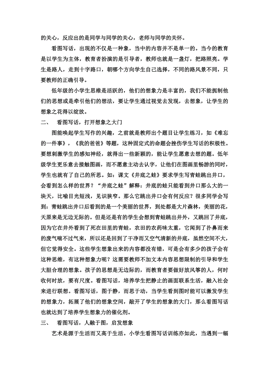 低年级看图写话—培养学生想象力的催化剂_第2页