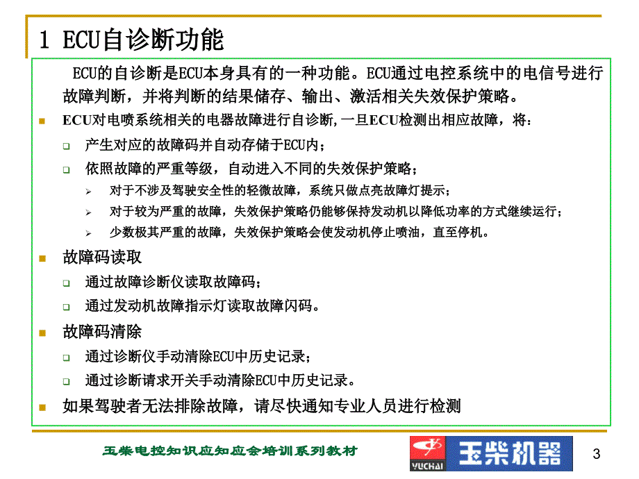 博世共轨系统故障诊断与故障排除_第3页