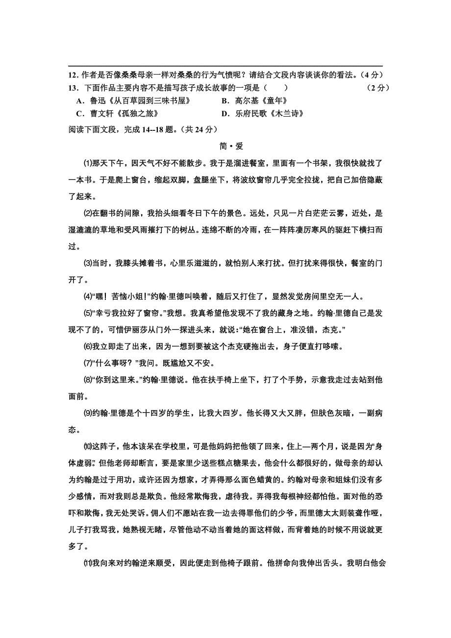 初三说明文阅读理解训练一附答案_第5页