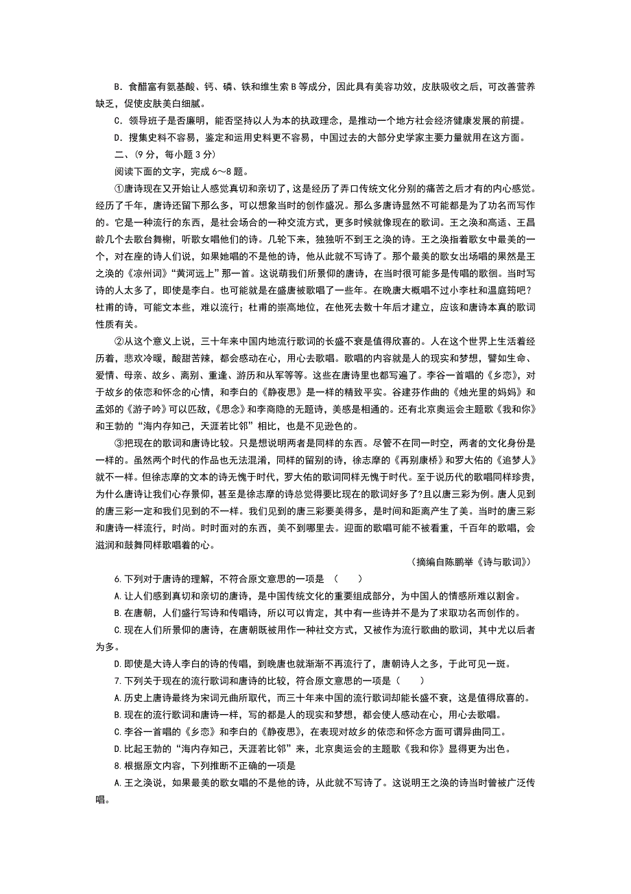 山东省2012届高三5月仿真冲刺试卷语文试题_第2页