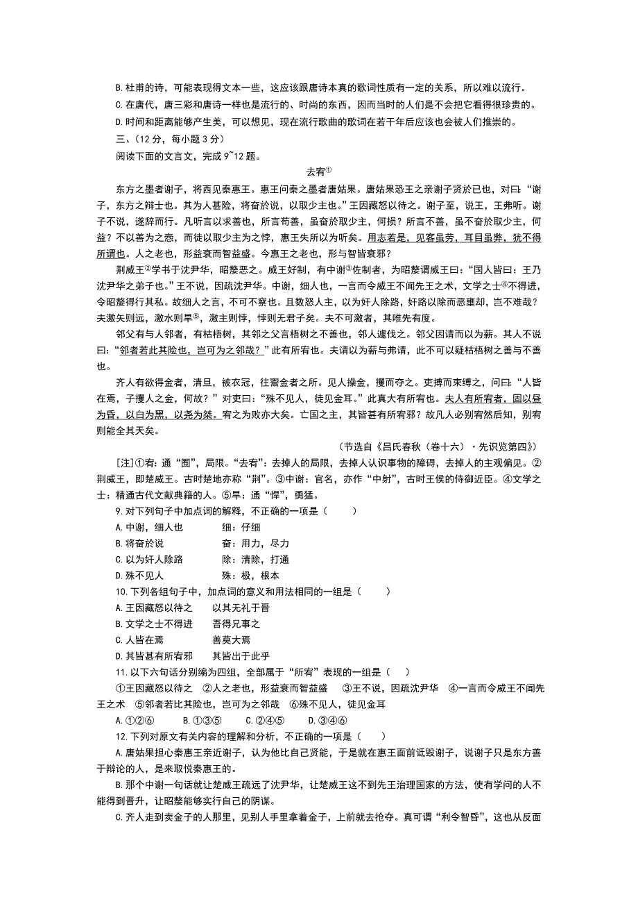 山东省2012届高三5月仿真冲刺试卷语文试题_第3页