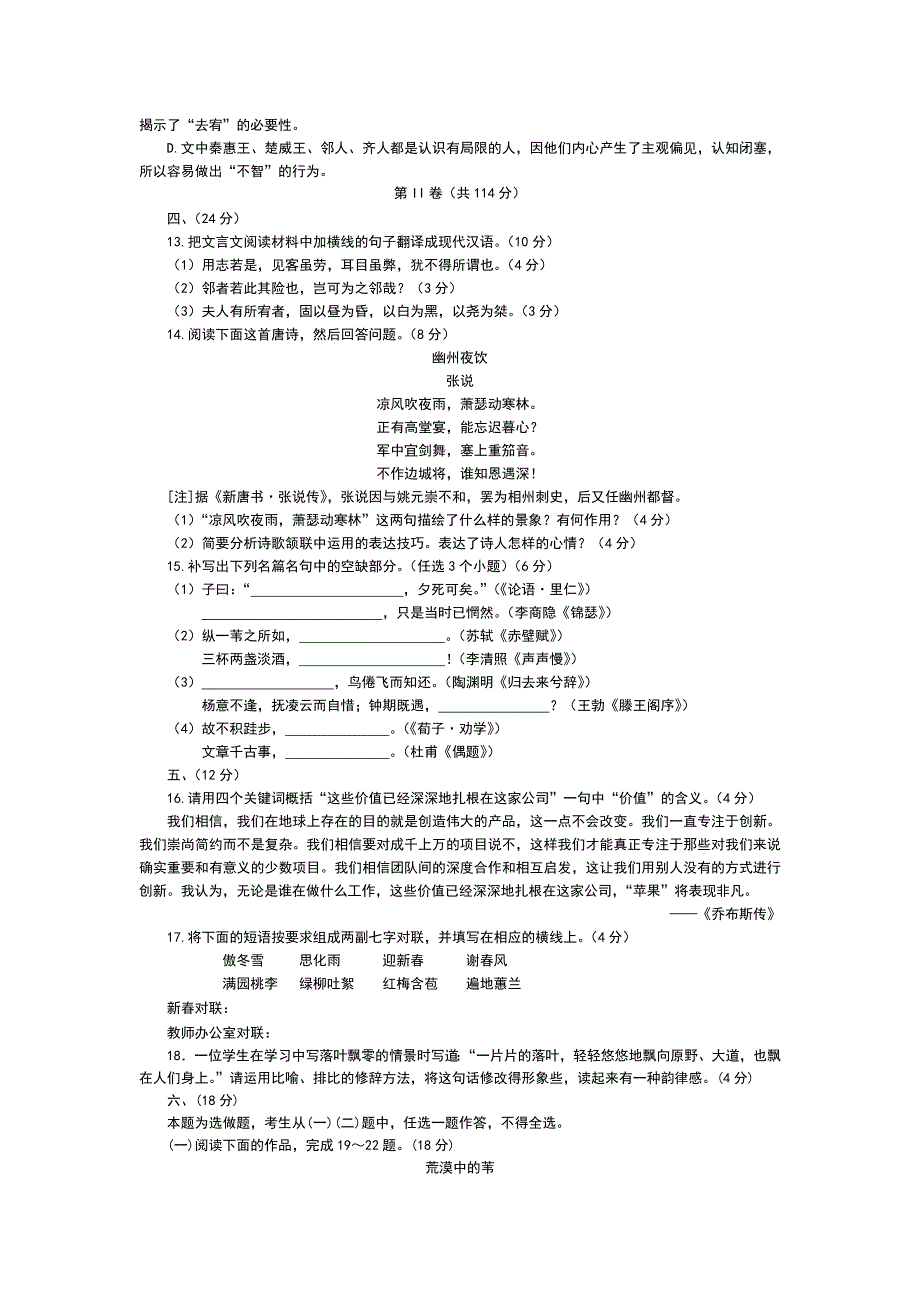 山东省2012届高三5月仿真冲刺试卷语文试题_第4页