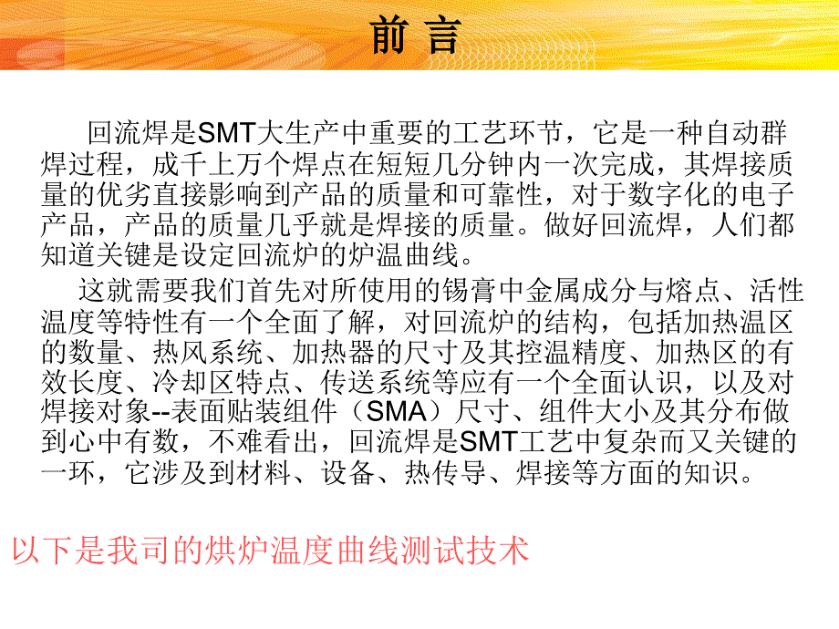 回流焊测温技术作业指导书_第2页