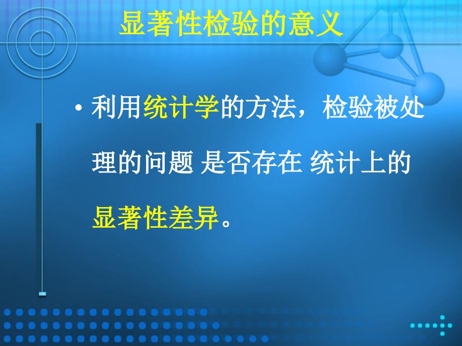 数据的评价显著性检验_第2页