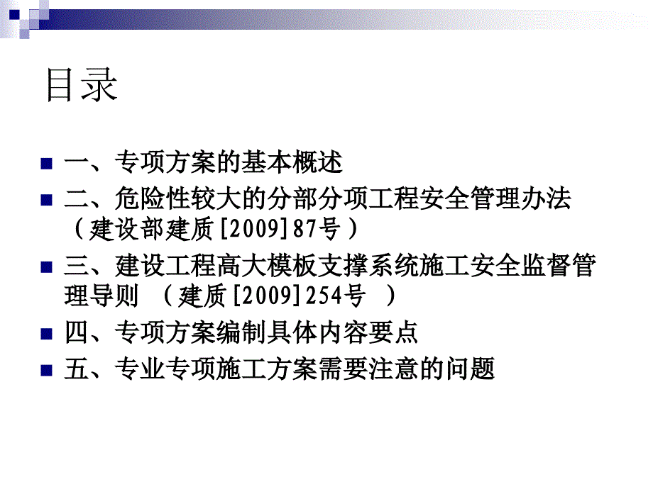 危险性较大分部分项工程专项施工编制_第2页