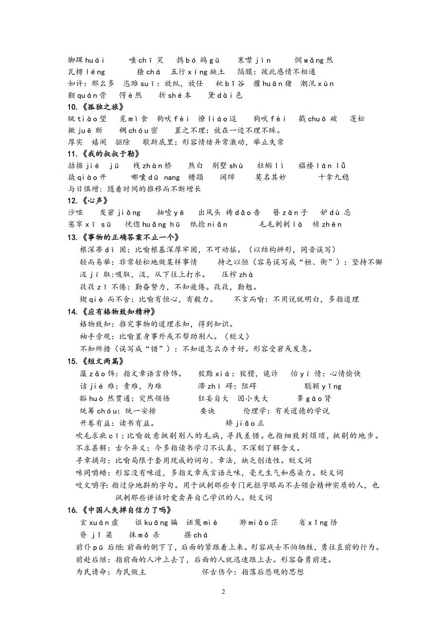 初三上学期语文期末考试葵花宝典_第2页