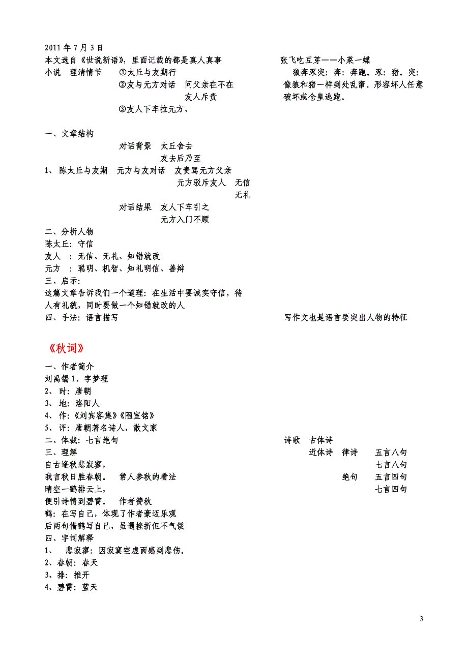 学好语文非下苦功夫不可1博览2勤记3多习4苦思_第3页