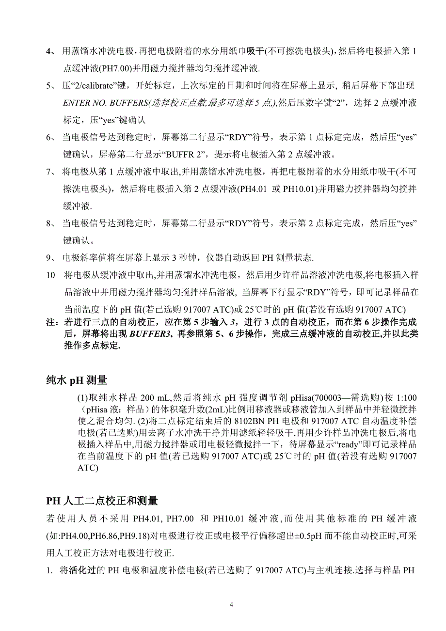 720A酸度计和离子计中文说明书(8102BN)_第4页