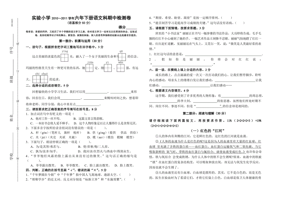 六年级语文科第十二册期中试卷_第1页