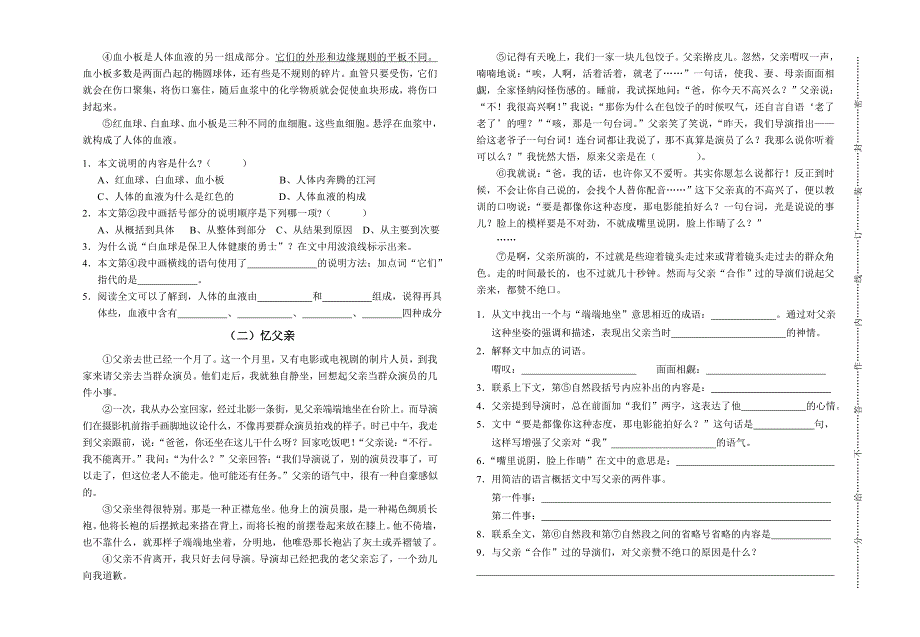 六年级语文科第十二册期中试卷_第3页