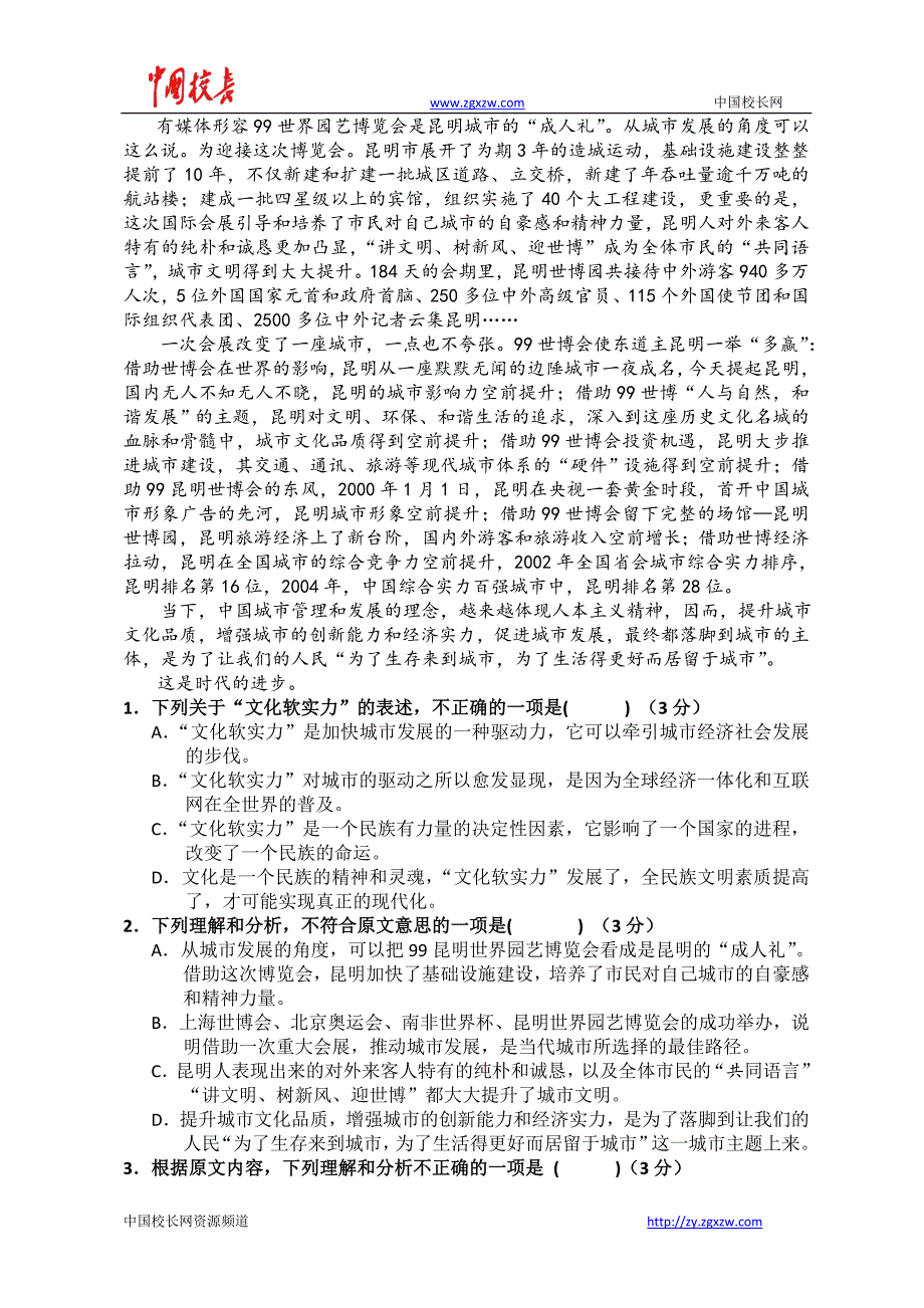 吉林省长春市十一中2012届高三上学期期中考试语文试题_第2页