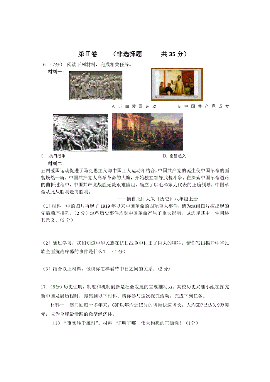 峨庄中学2012年学业水平考试历史试题_第3页