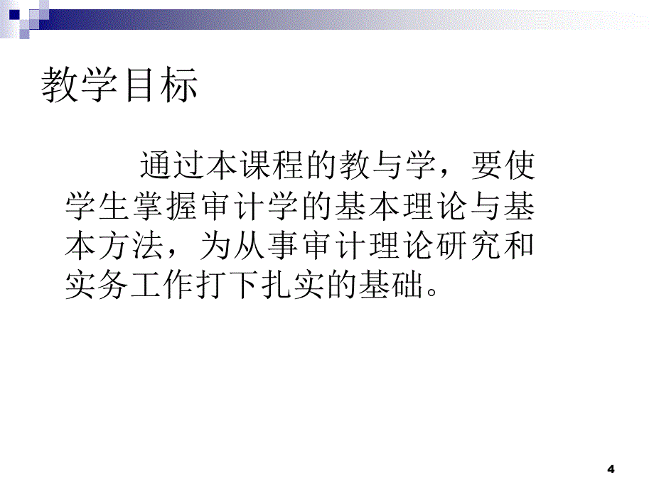 海事大学审计学-2013-1_第4页