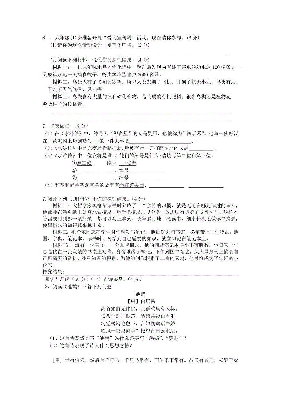 八年级语文第一次阶段性检测试卷_第2页