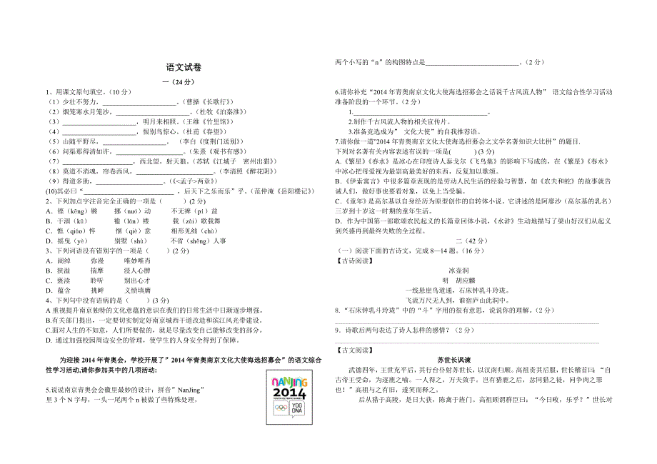 南京市教研室2014年语文中考模拟卷及答案_第1页