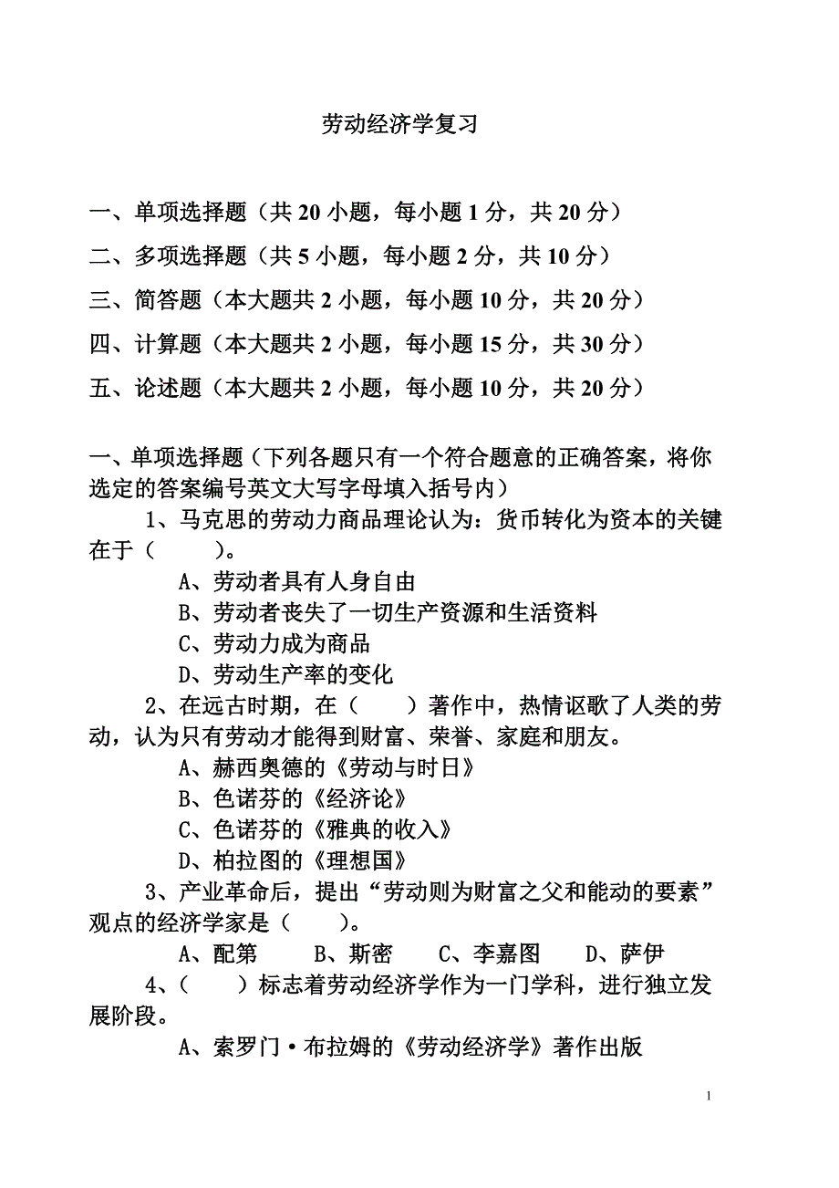 劳动经济学2013复习题库及答案_第1页