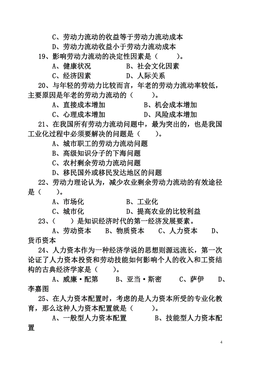 劳动经济学2013复习题库及答案_第4页